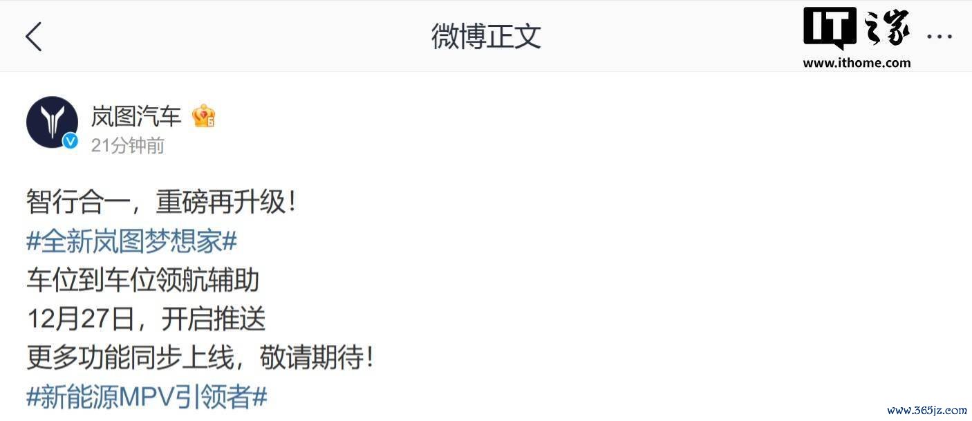 全新岚图梦思家车位到车位领航赞成 12 月 27 日开启推送